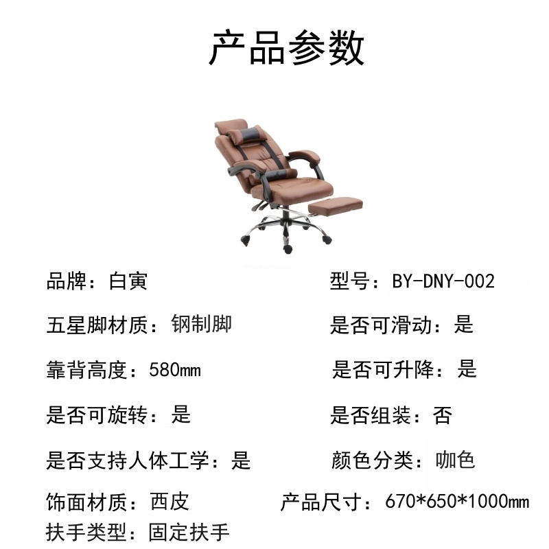 白寅 BY-DNY-002 久坐舒适电脑椅 午睡休息简约可躺椅 咖色(单位:把)高清大图