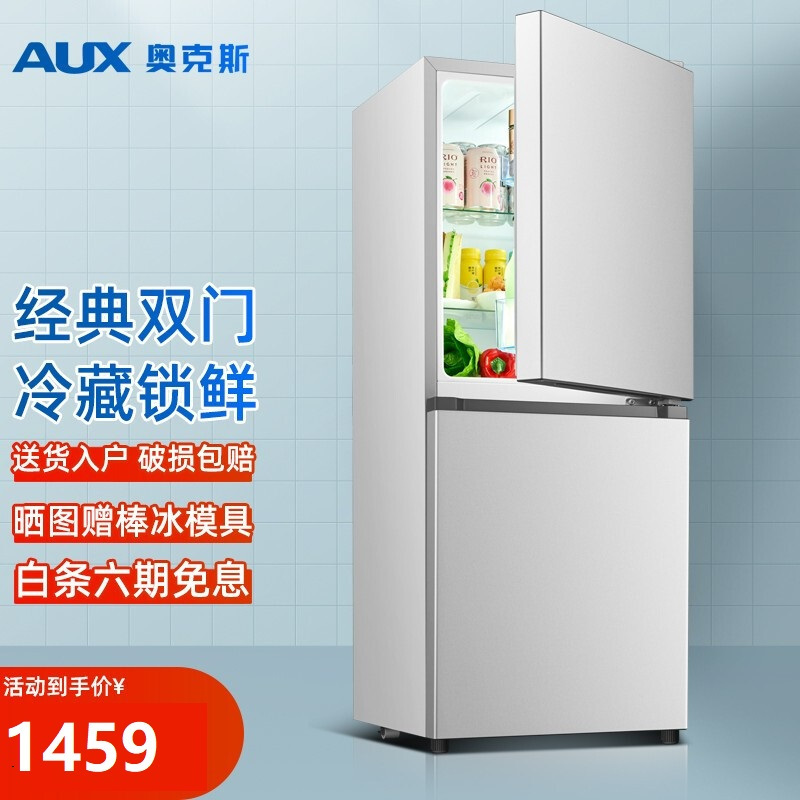 奥克斯(aux)双门118升冰箱大容量上冷藏下冷冻两门电冰箱冷冻冷藏小型