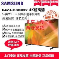 三星电视 65英寸4K超高清 UA65AU8000JXXZ 杜比音效UHD画质超薄全面屏AI智能平板液晶电视