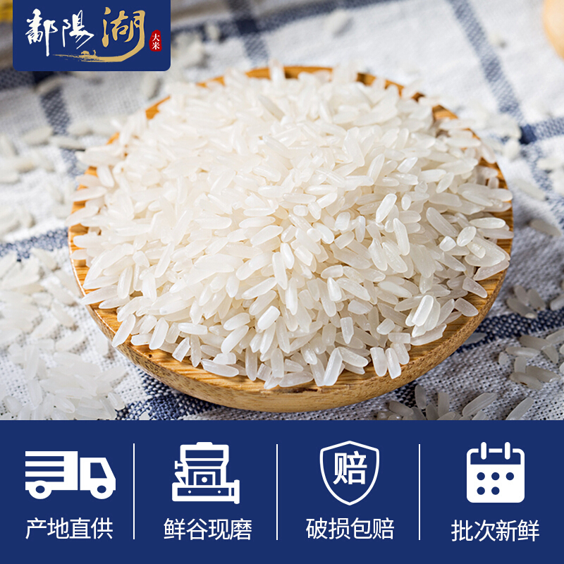 鄱阳湖大米10kg2019年新米非东北大米虾稻香米长粒香甜新米一级南方20斤装