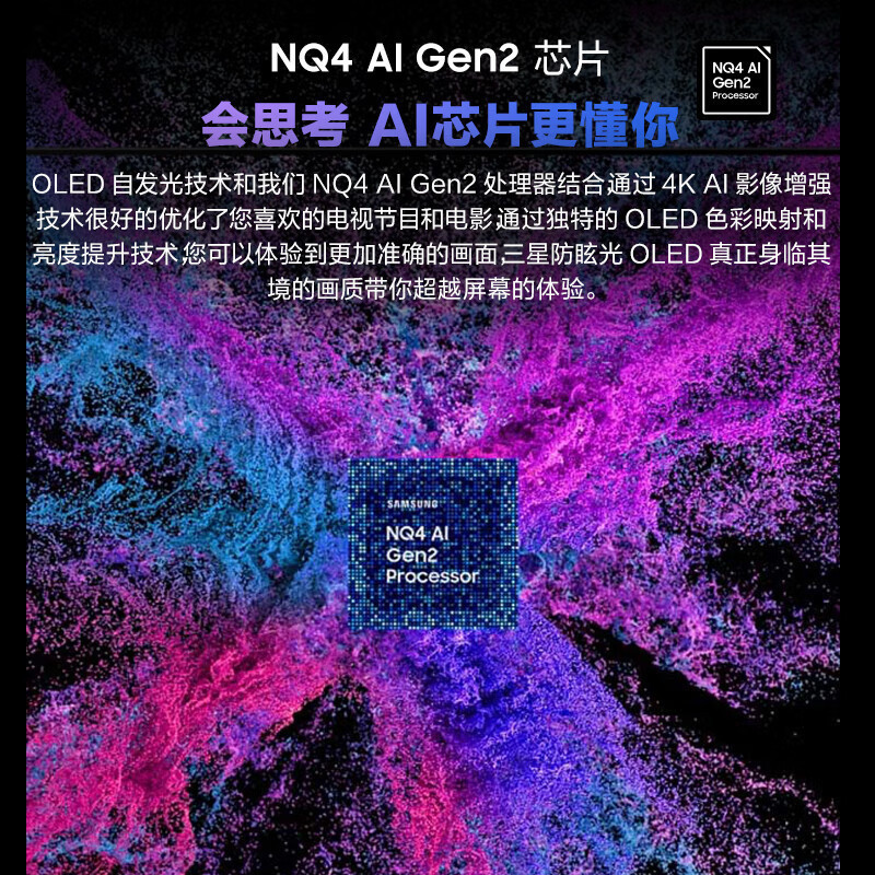 三星(SAMSUNG)QA77S95DAJXXZ 77英寸 OLED超薄防眩光144Hz高刷4K智能平板电视