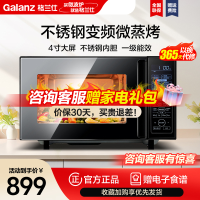 格兰仕微波炉G90F25CSLV-C3(G0)