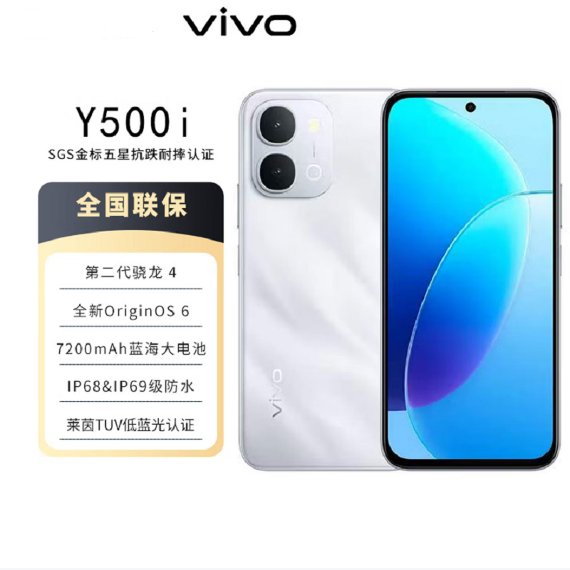 vivo Y500i 星河银 8G+512G SGS认证 7200mAh长续航 6年长寿大电池 满级防水防尘 全面抗摔 AI手机高清大图