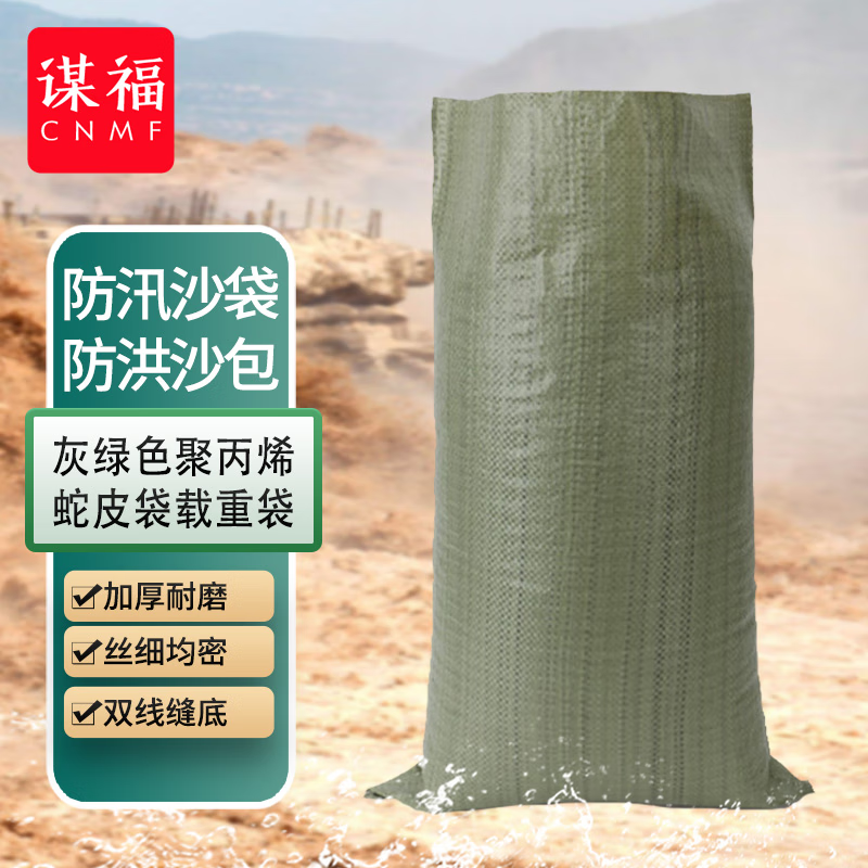 谋福 31 防汛沙袋防洪沙包加厚耐磨灰绿色聚丙烯蛇皮编织袋蛇皮袋载重袋(灰标准 80*100cm10条 )