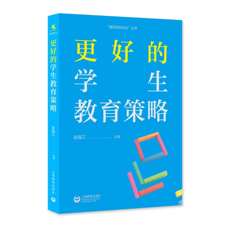 更好的学生教育策略