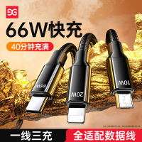 古尚古数据线三合一快充66W车载充电线多功能三头一拖三