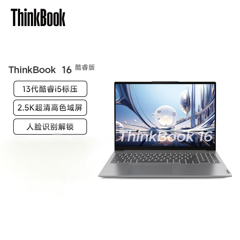 联想Thinkbook 16 6LCD I5-13500H/16G/1T/2.5K屏