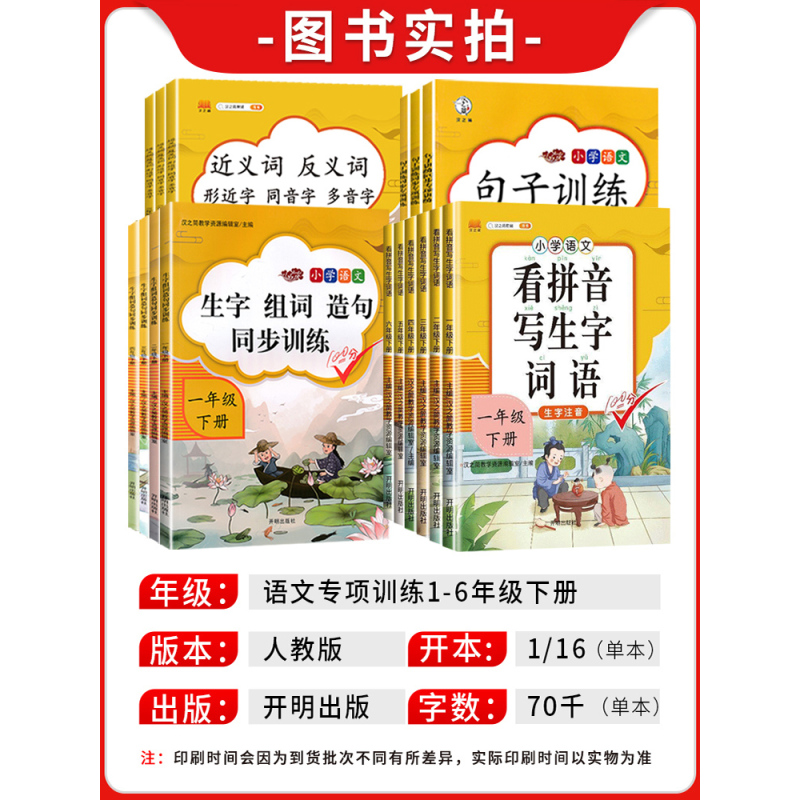2本套装]看拼音+组词造句 二年级下 [正版]看拼音写词语一二三四五六年级上册下册小学语文拼音拼读同步训练生字注音组词造