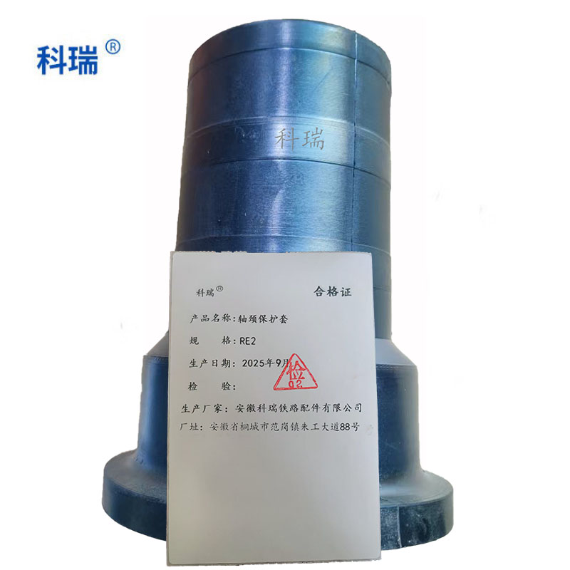 科瑞轴径保护套RE2只