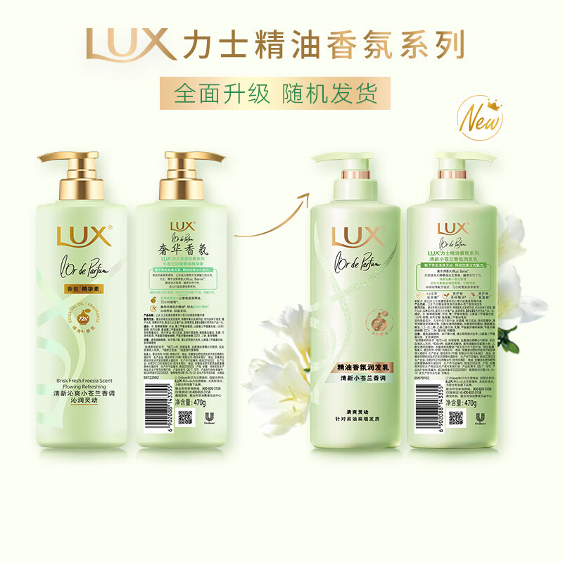 力士(LUX)精油香氛系列清新小苍兰香氛润发乳470G 72小时留香高清大图