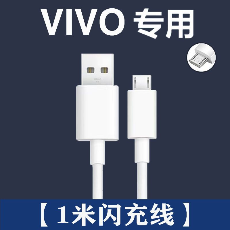 X20系列[1米闪充线]一条 适用vivox20闪充充电器插头x20原装快充充电线X20手机数据线