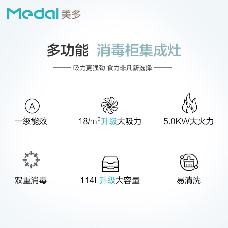 美多(medal)集成灶M3/烟灶消一体 家用大火力 大容量 一级能效 大吸力油烟机燃气灶消毒柜一体 天然气
