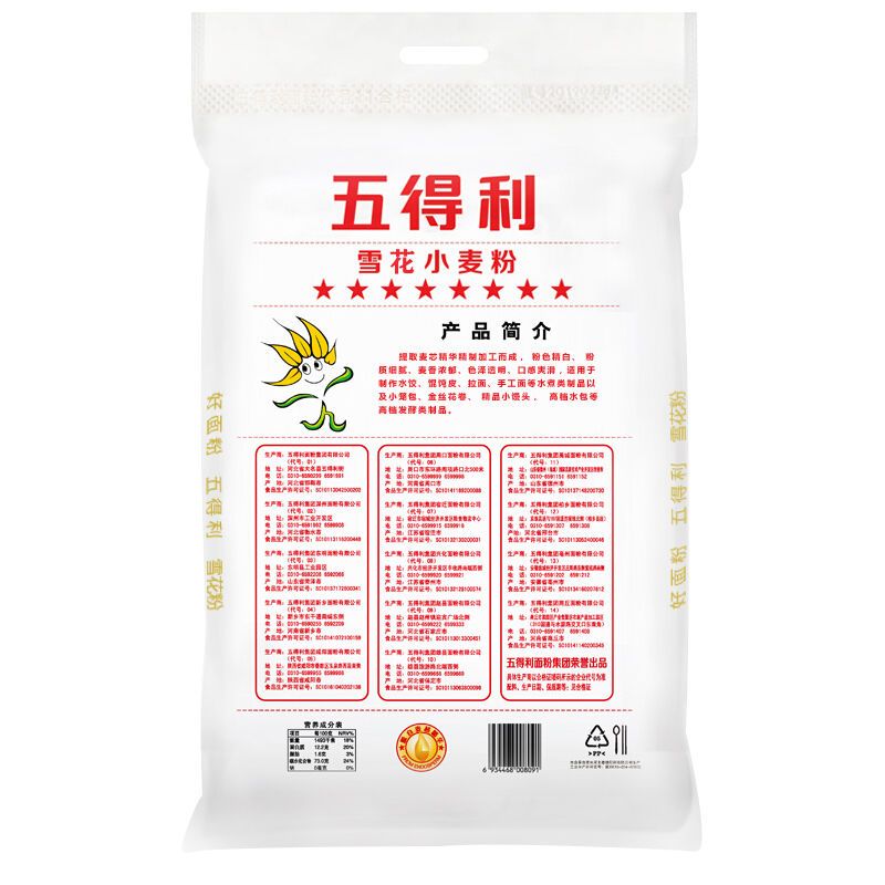 五得利面粉 2.5kg/5kg/10kg多规格可选 八星雪花小麦粉馒头饺子烘焙专用白面粉 酥田