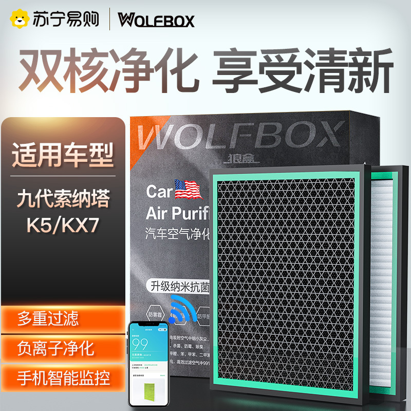 狼盒汽车空调滤芯适用9代索纳塔九19-20款胜达/16-19款起亚K5 KX7滤清