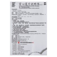 白云山 穿心莲片(小片) 80片 清热解毒 感冒发热 咽喉肿痛 口舌生疮 口服 中成药 片剂 解热镇痛