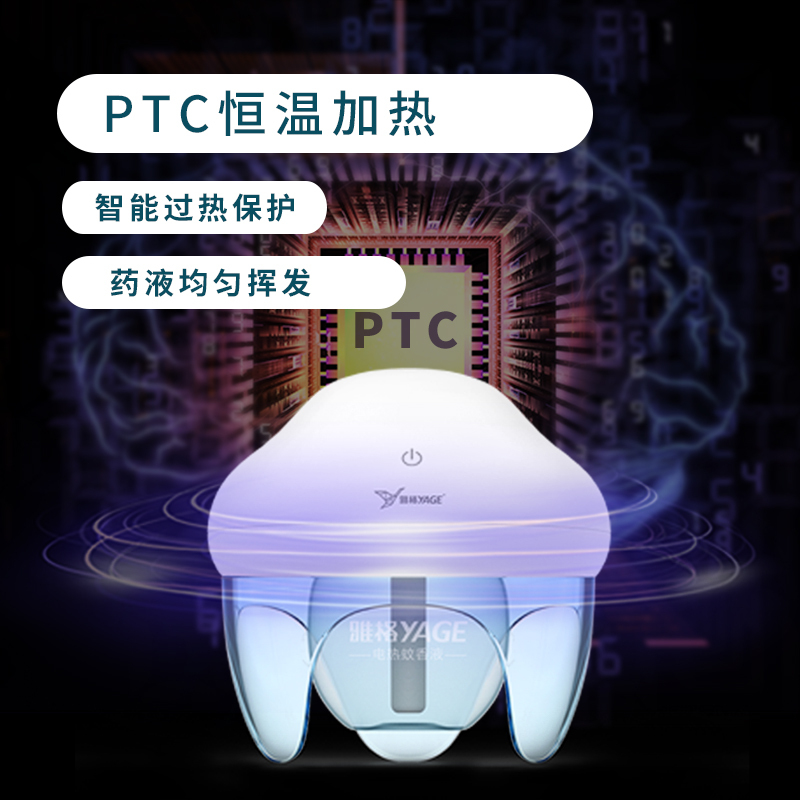 雅格 YAGE 充电式灭蚊灯 驱蚊器无香型 电热蚊香液 水母款 YG-R001 一器+4液
