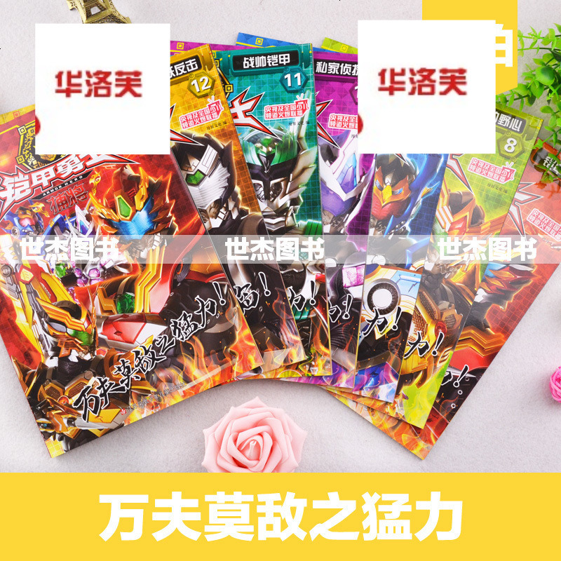 每本赠小铠甲】正版包邮铠甲勇士捕将全套7-13册全集7本热播卡通漫画书雅 