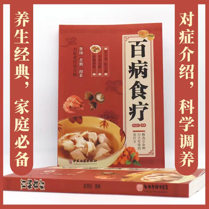 [正版]全4册国医大师的养生汤 +养生豆浆+192种防病药茶+百病食疗中医养生大全食谱养生汤调理四季家庭营养健康保健饮食高清大图
