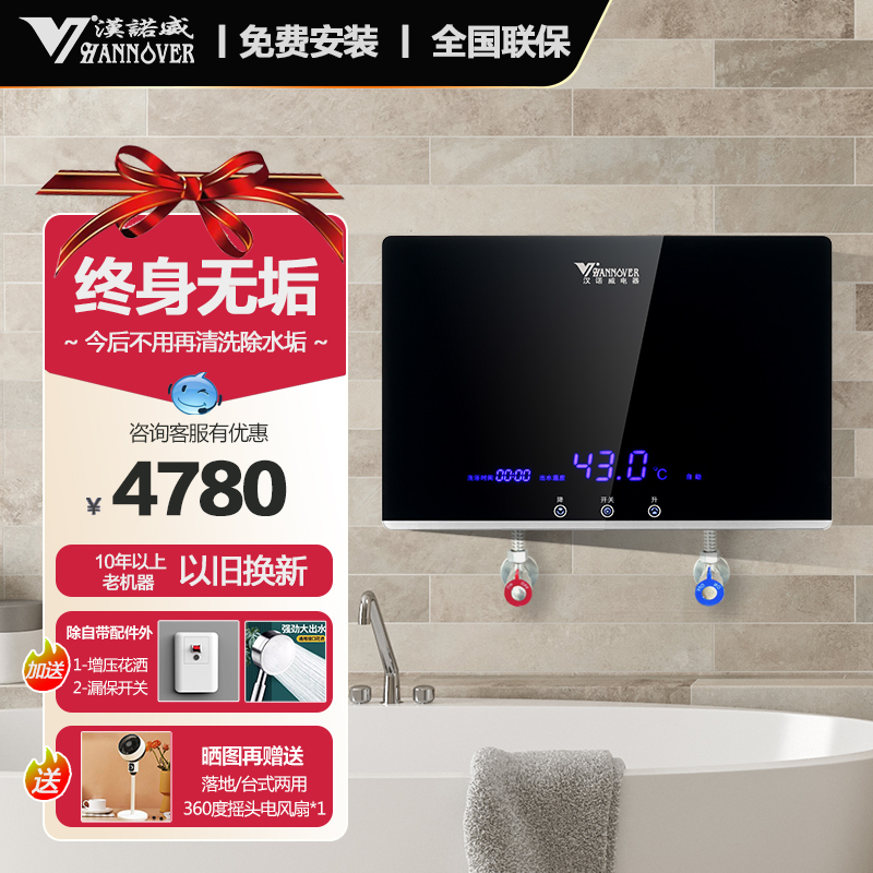 汉诺威（Hannover）DSC-K1-8.8即热式热水器家用全屋多路供水