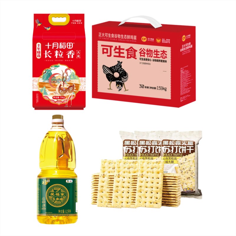 中秋国庆粮油200元