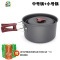 户外用品火锅装备单人厨具套锅便携锅具野营炊具套装单锅茶壶煮饭 FENGHOU 中单锅+小单锅组合(送液体调料袋)