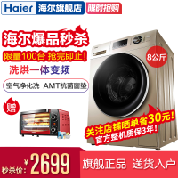 海尔(Haier) 8公斤变频滚筒洗衣机全自动洗烘一体 静音 一级能效 G80629HB14G