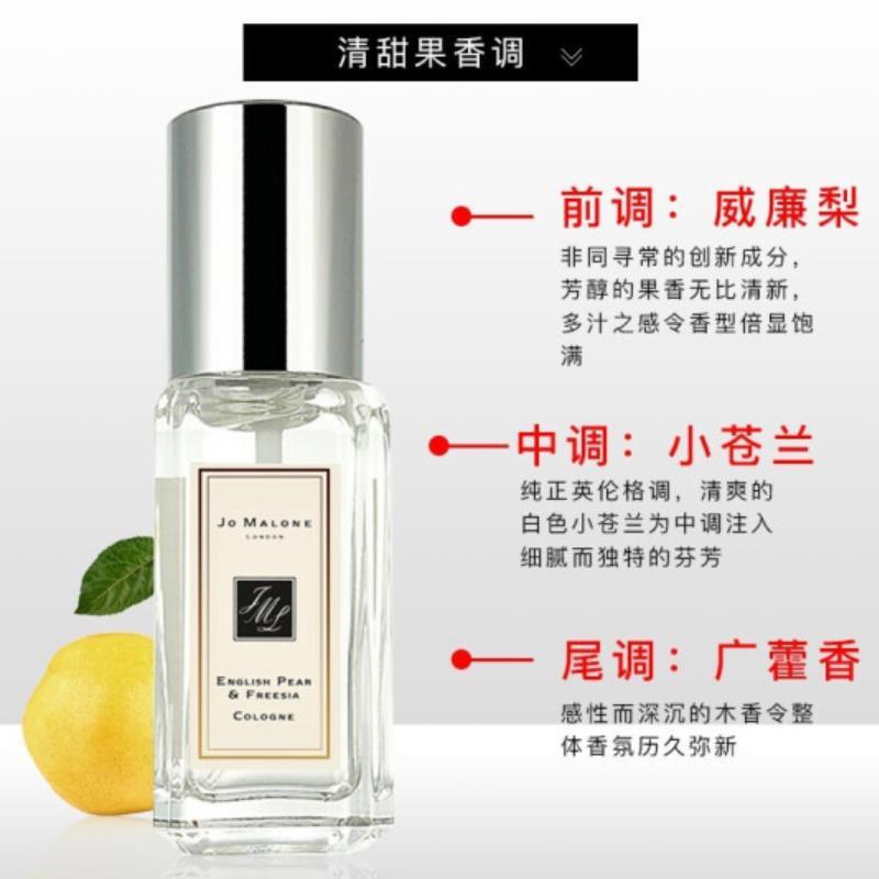 祖玛珑(Jo MALONE LONDON) 英国梨与小苍兰香型 鼠尾草与海盐香型 蓝风铃香水迷你小样9ml
