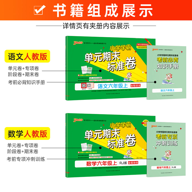 [数学]北师版 六年级上 [正版]小学学霸单元期末标准卷语文数学试卷上册一二年级三四五六年级下册同步单元测试卷人教北师真高清大图