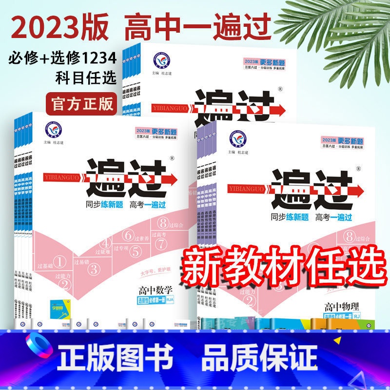 政治[人教版] 选择性必修第三册 [正版]2023一遍过高一高二上下册数学物理化学生物语文英语政治历史地理必修选择性必修高清大图