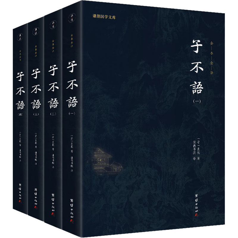 醉染图书子不语(1-4)9787512691506高清大图