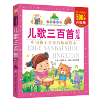 儿歌三百首精选/七彩童书坊