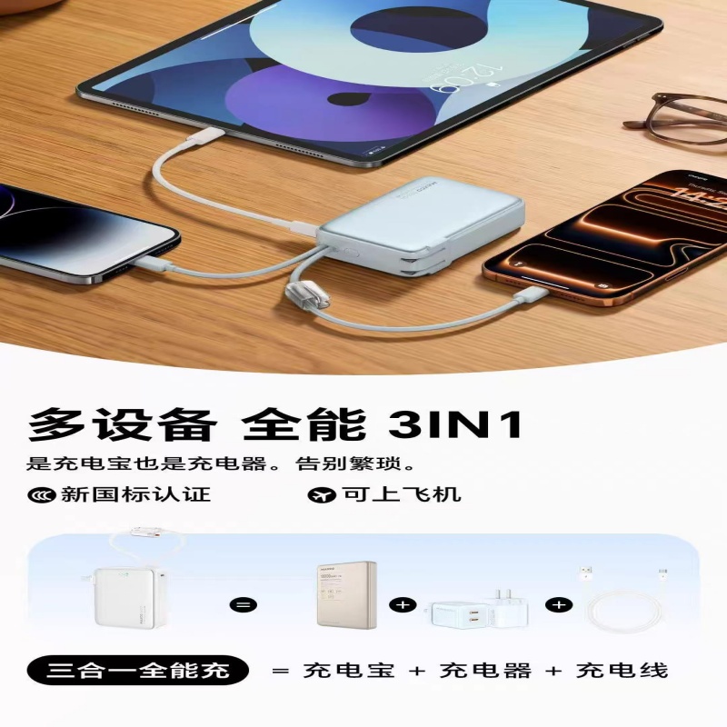 美能格(MAXCO)型号 MP46 三合一自带线快充移动电源 容量10000mHA(白色)高清大图