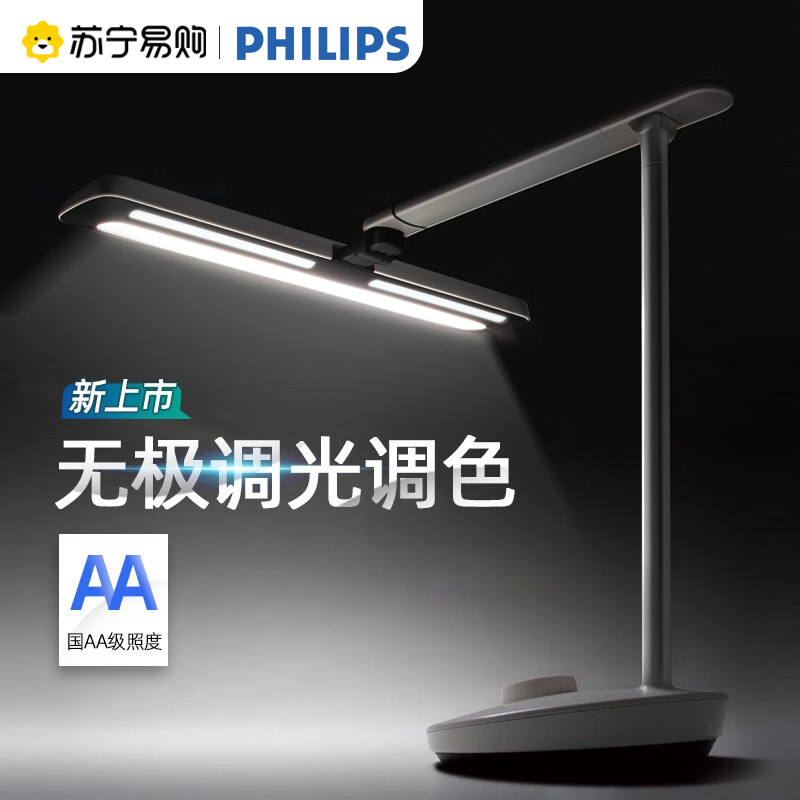 【飞利浦1140】led智能护眼台灯国AA级学生护眼办公台灯学习灯读写台灯轩泰