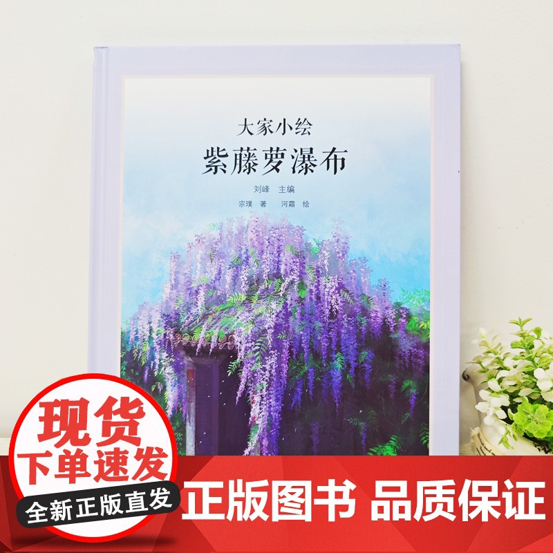 大家小绘系列:紫藤萝瀑布高清大图