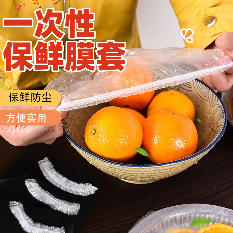 一次性保鲜膜套罩食品级家用保鲜袋专用带松紧口浴帽式的套碗剩菜