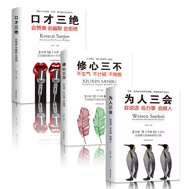 [正版]用钱赚钱财富自由 个人自学理财书经济学全套6册你的时间80修心三不口才三绝为人三会书新思维金融基金股票投资的书高清大图