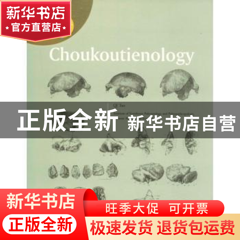 正版 周口店学(英文版) Qi Tao[著] 浙江大学出版社 978730818624高清大图