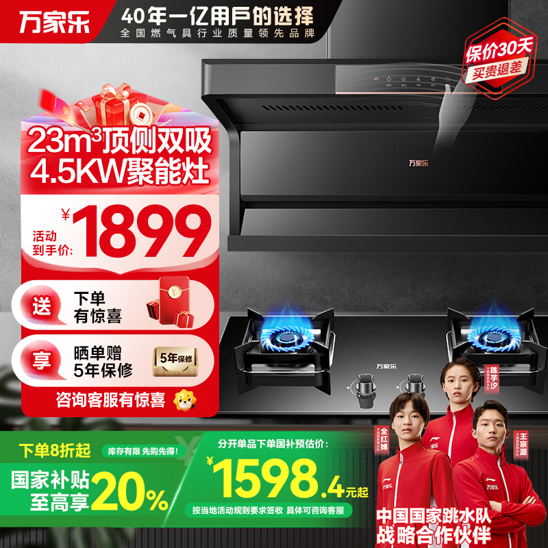 万家乐 小鲸喜顶侧23m³大吸力油烟机 烟灶厨电套餐装 新7型结构双吸 挥手智控 台嵌两用液化气灶AK5+AY5(Y)