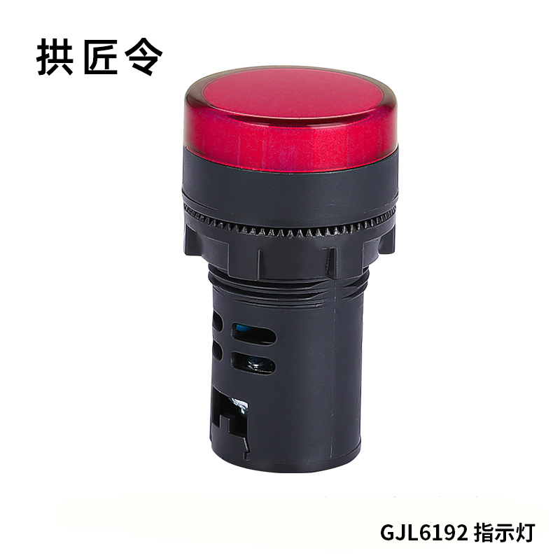 拱匠令 GJL6192 指示灯 12V 100cd/㎡(计价单位:个)红色
