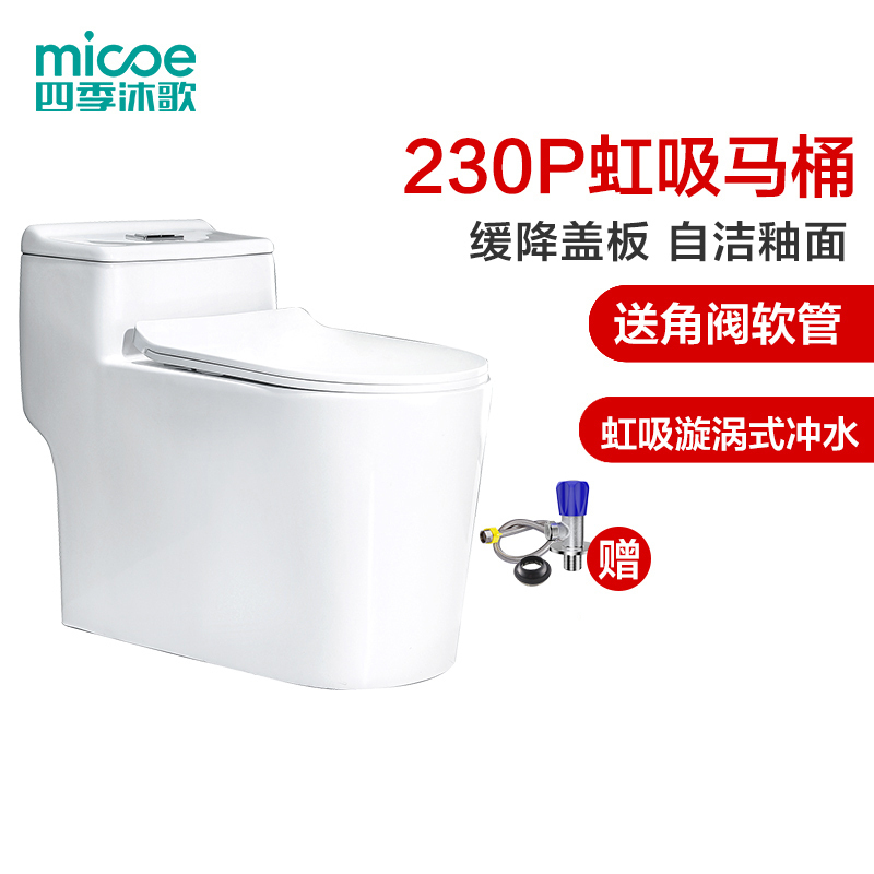 MICOE四季沐歌超漩涡式马桶地排家用连体坐便器虹吸式节水普通座便器M-ZD208P