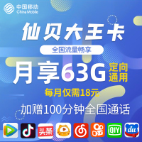 中国移动流量卡4g全国纯流量卡上网卡大王卡手机卡0月租无限流量卡不限速手机号码电话卡wifi上网卡手机卡