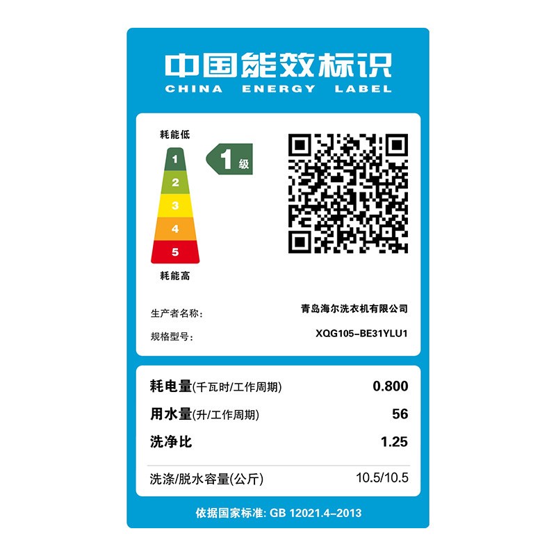 Haier/海尔 XQG105-BE31YLU1 洗衣机高清大图