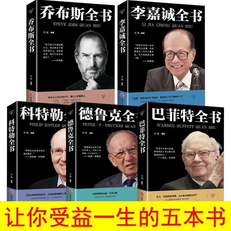 巴菲特全书 投资策略财富哲学股神巴菲特致股东的信 滚雪球巴菲特 巴菲特全书