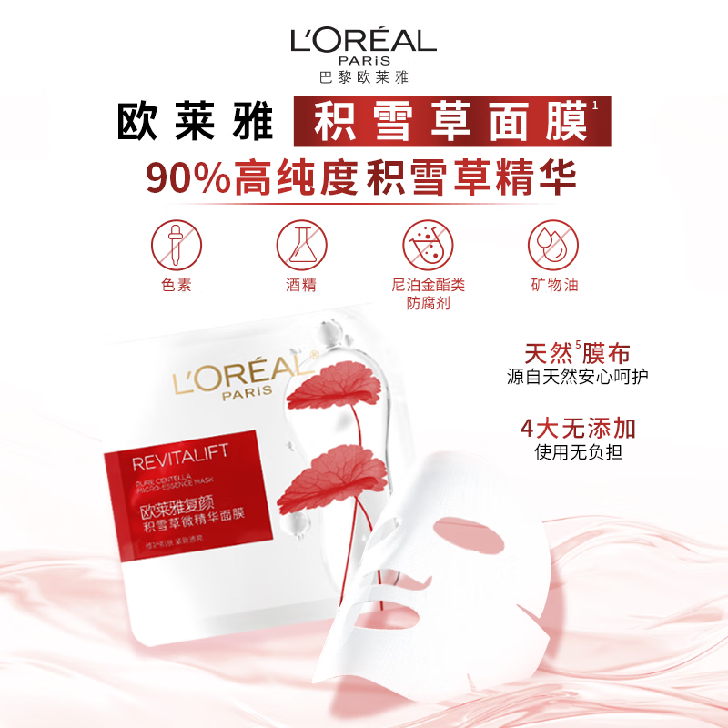 欧莱雅复颜积雪草微精华面膜15片 OLY25112804高清大图