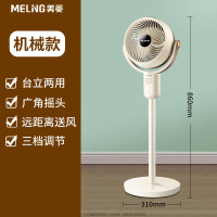 美菱 MeiLing电风扇/家用落地扇/立柱式办公室涡轮对流风扇 (白色机械款)
