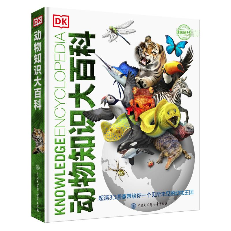 醉染图书DK动物知识大百科9787520208550高清大图