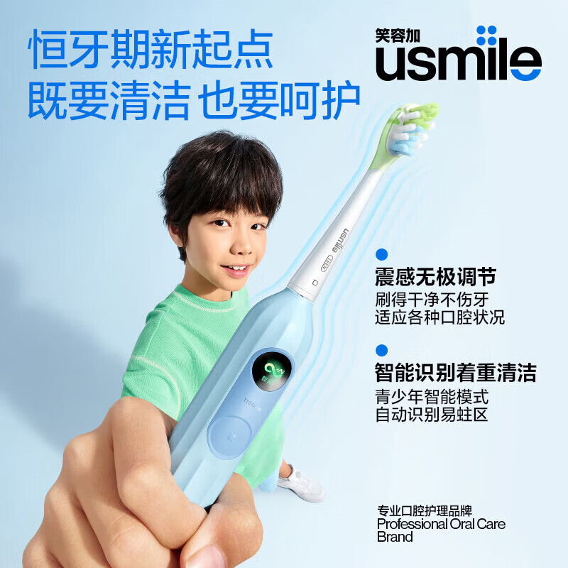 usmile笑容加 儿童电动牙刷 青少年专用 适用9+岁 学生礼物 生日礼物 儿童礼物 暮光蓝T10高清大图