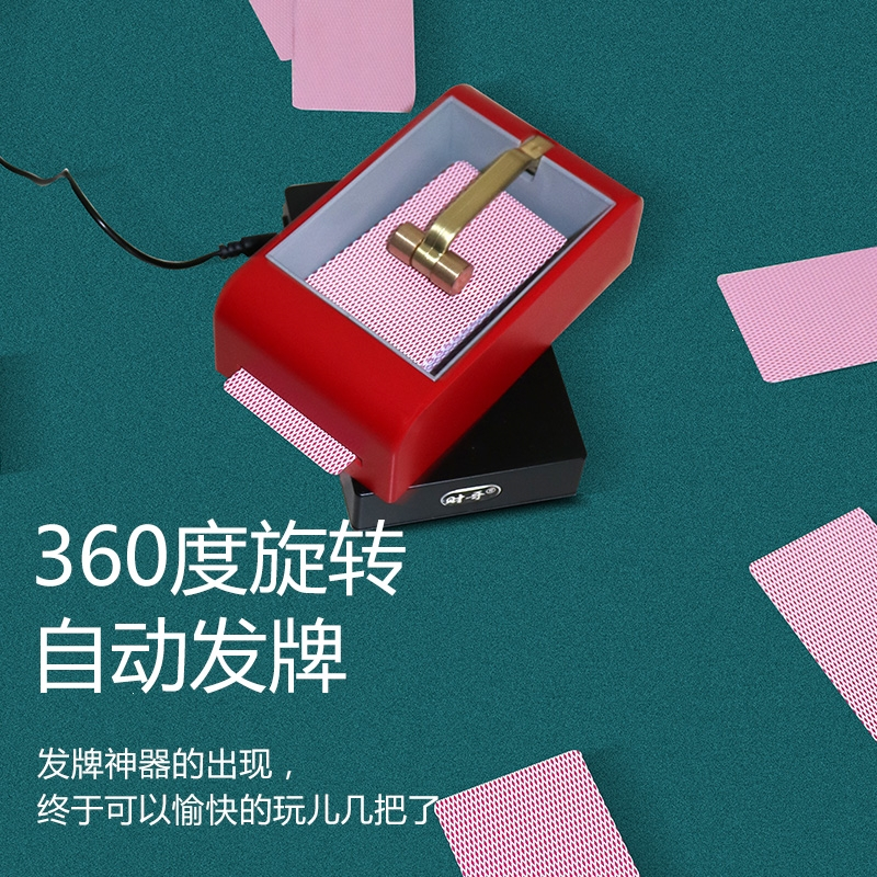 全自动发牌机扑克迷你纸牌智能掼蛋多人斗地主炸金花扑克机发牌器