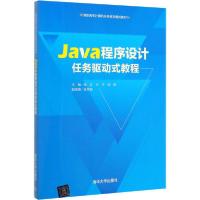 正版新书]Java程序设计任务驱动式教程陈芸9787302543985