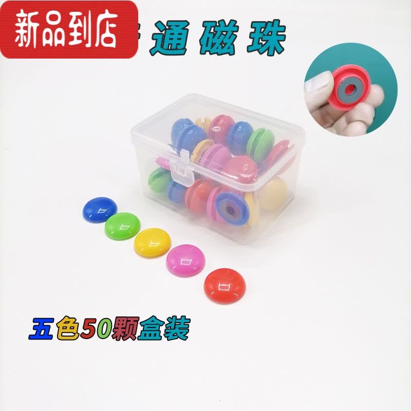 真智力磁性教学计数表黑板贴大号三档五档九档数数计数器软磁贴小学数学数位认识算数教具定制 普通磁珠五色50颗赠盒装磁性玩具图片